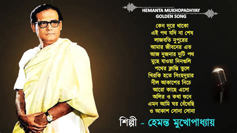 hemant kumar bengali songs free download|hemanta mukherjee bengali songs.